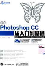 易学易用系列  新编Photoshop CC从入门到精通