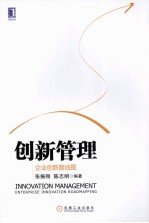 创新管理  企业创新路线图