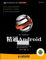 精通Android