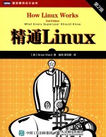 精通LINUX  第2版