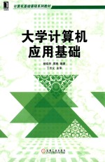 大学计算机应用教程