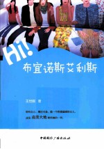 Hi，布宜诺斯艾利斯