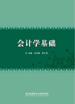 会计学基础