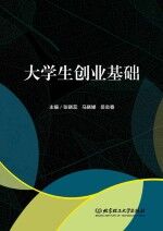 大学生创业基础