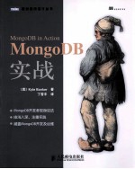 MongoDB实战