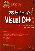 零基础学Visual C++ 第4版