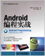 Android编程实战