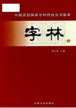 字林  上