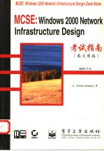 MCSE：Windows 2000 Network infrastructure desing 考试指南  英文原版