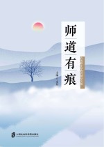 师道有痕