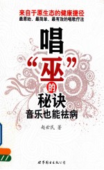 唱“巫”的秘诀  音乐也能祛病