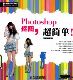 Photoshop抠图，超简单！  彩印