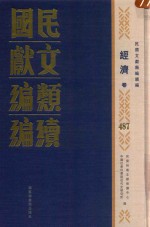 民国文献类编续编  经济卷  487