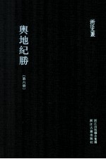 舆地纪胜  第6册  卷71-88