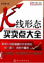 K线形态买卖点大全