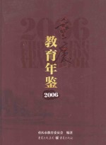 重庆教育年鉴  2006