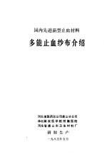 国内先进新型止血材料  多能止血纱布介绍