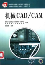 机械CAD/CAM