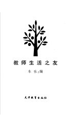 教师生活之友