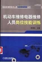 机动车维修电器维修人员岗位技能训练