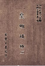 皇明疏钞  5