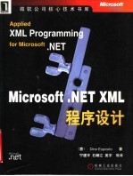 Microsoft .NET XML程序设计