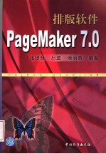 排版软件PageMaker 7.0