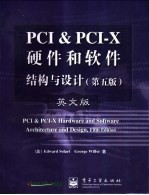 PCI & PCI-X硬件和软件结构与设计 英文版