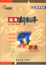 高三总复习  历史  2006新课程版