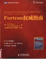 Fortran权威指南