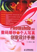 Photoshop  CS3数码婚纱与个人写真创意设计手册