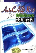 AutoCAD R13 for Windows使用教程