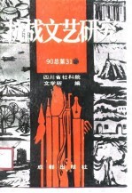 抗战文艺研究  90总第31