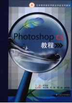 Photoshop CS教程