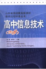 高中信息技术  2009