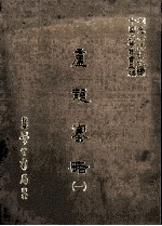 庐龙塞略  1