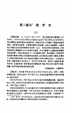 中学数学教师手册  第3部分  数学史