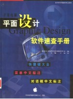 苹果电脑平面设计软件速查手册