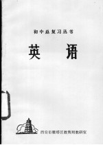 3＋2全国重点中学高考综合模拟练习题及解答  英语