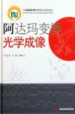 阿达玛变换光学成像