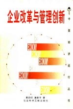 企业改革与管理创新