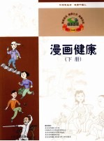 漫画健康  下