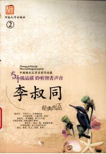 李叔同作品集  2