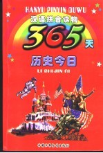 365天历史今日