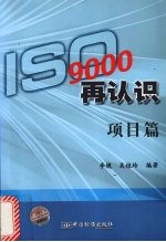 ISO9000再认识 项目篇