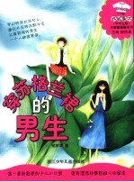 穿苏格兰裙的男生  中学生版