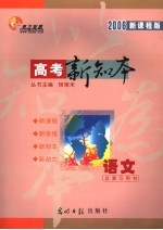 高三总复习  语文  2006新课程版