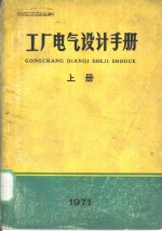 工厂电气设计手册  上  第7章  电气照明