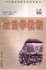 政治学教程