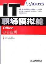 Office办公应用